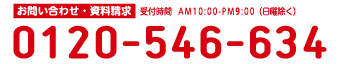 ₢킹E 0120-546-634 tAM10:00-PM9:00(j)